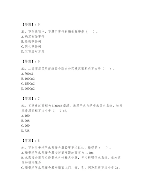 注册消防工程师之消防安全技术实务题库及完整答案（典优）.docx