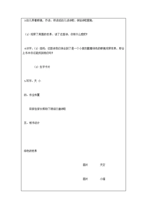 学前班语文教案