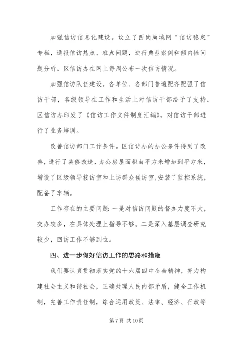 做好信访工作构建和谐社会.docx