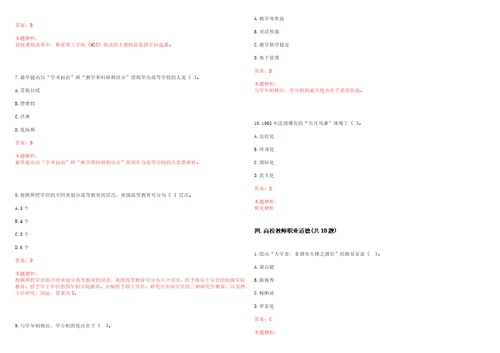 2023年02月金华职业技术学院招聘1名编外人员笔试参考题库含答案解析