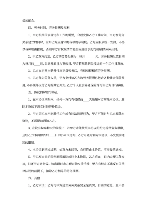 劳务合同