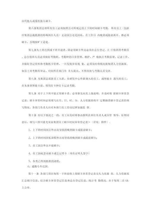 8.集团员工考勤制度.docx