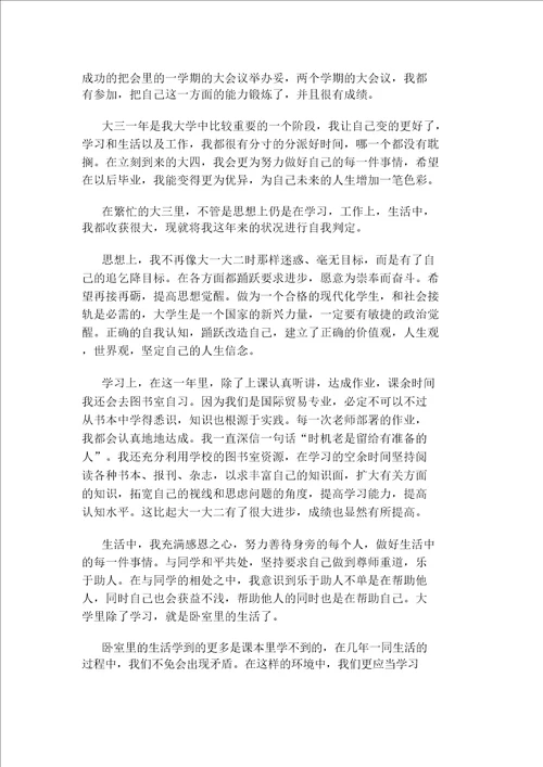 大三学年自我鉴定