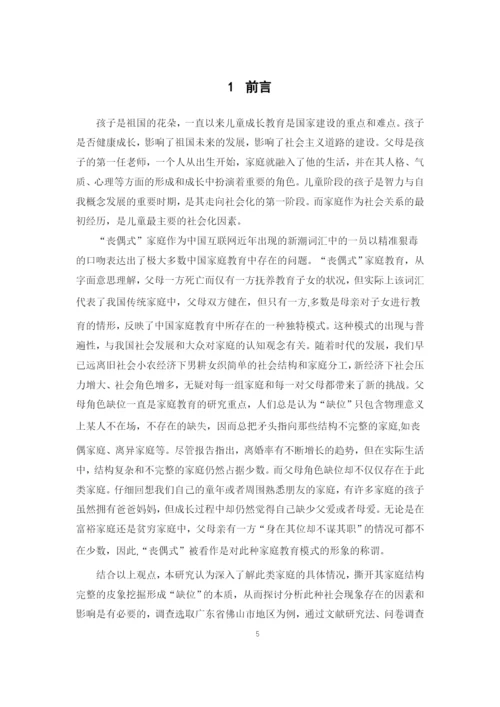 冯雨毕业论文终稿.docx