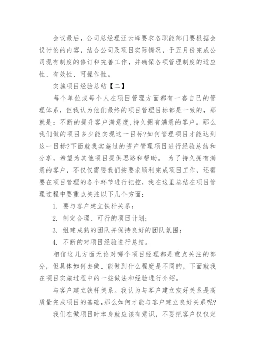 项目经验教训总结报告.docx