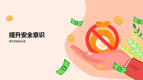 反诈宣传教育PPT模板