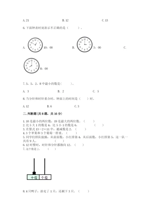 人教版一年级上册数学期末测试卷含答案【培优】.docx