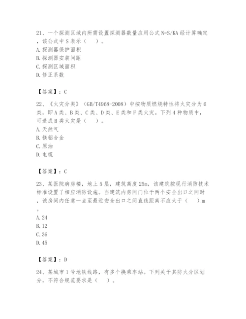 注册消防工程师之消防安全技术实务题库（夺分金卷）.docx