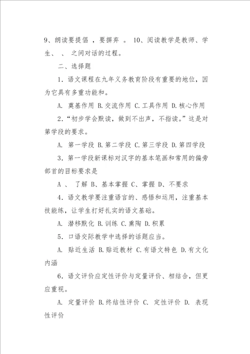 20XX版语文新课程标准测试题附答案