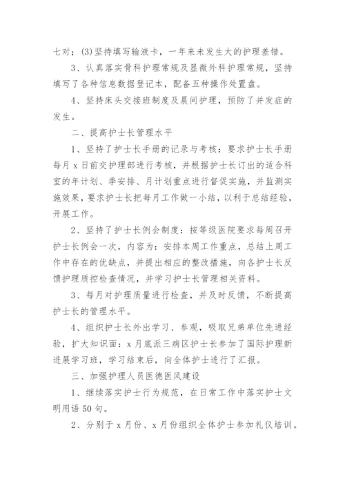 儿科护士长个人工作总结.docx