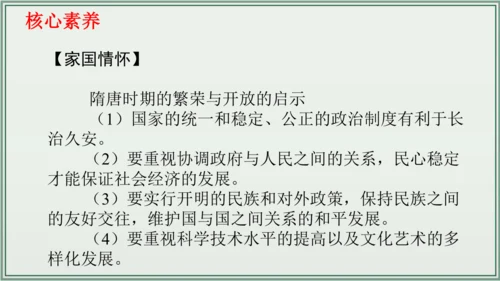 第一单元 隋唐时期：繁荣与开放的时代 单元复习 历史七年级下册 课件