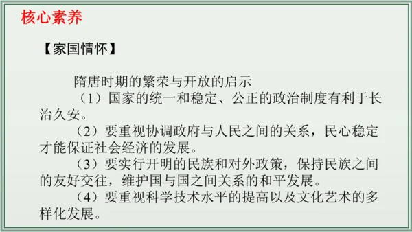 第一单元 隋唐时期：繁荣与开放的时代 单元复习 历史七年级下册 课件