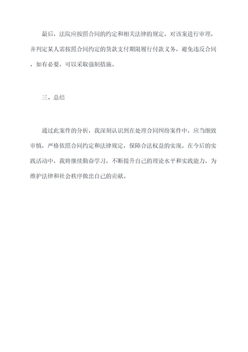 法学见习报告题目模板