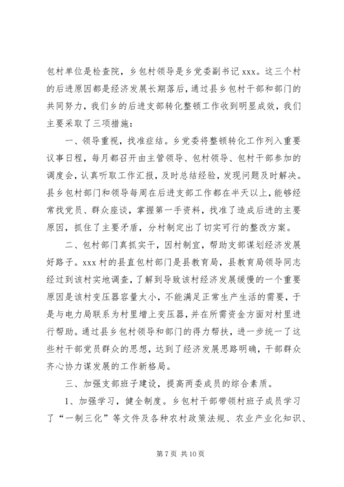 后进支部整顿情况汇报_1.docx