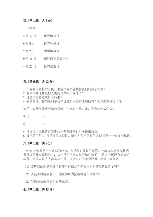 六年级下册道德与法治第二单元《爱护地球 共同责任》测试卷及答案【夺冠系列】.docx