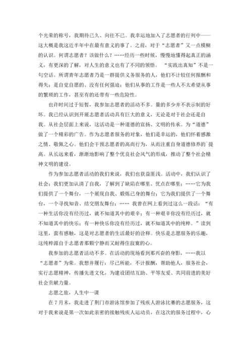 运动会志愿者心得体会8篇.docx