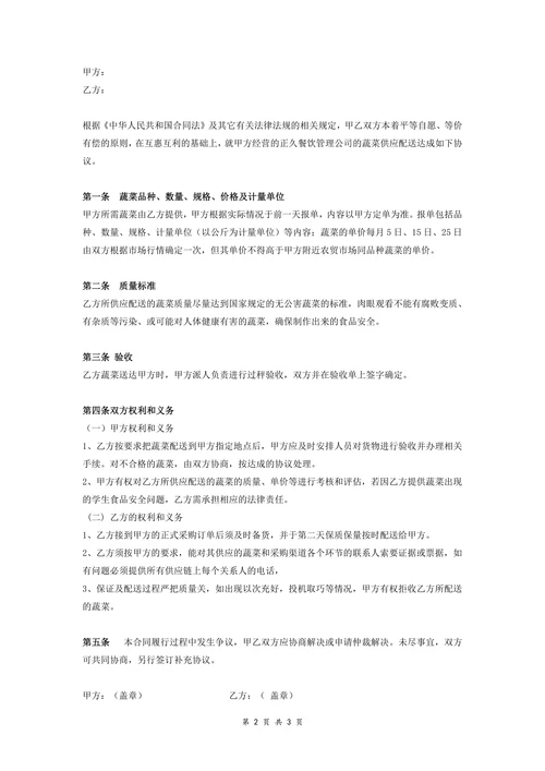 蔬菜供应配送合同协议
