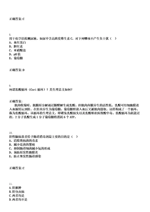 2020年06月甘肃定西市临洮县引进急需紧缺人才医疗岗10人笔试参考题库含答案解析