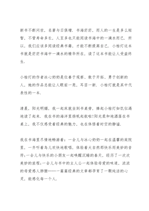 初中小桔灯读书心得五篇.docx