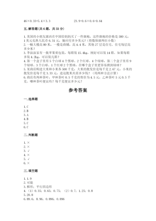 2022人教版五年级上册数学期末测试卷【考试直接用】.docx
