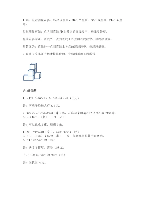 苏教版四年级上册数学期末卷附完整答案（有一套）.docx