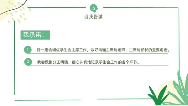 花朵小清新班干部竞选班委学生会竞选ppt