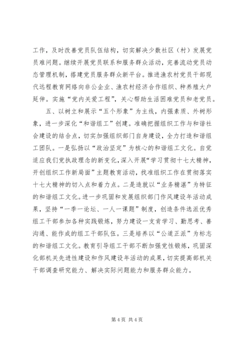 以党的十七大精神为指引全面提升组织工作.docx