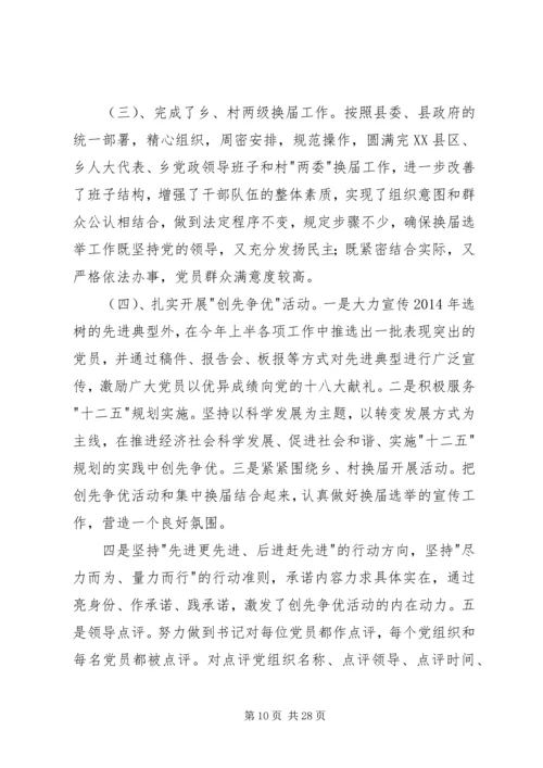 第一篇：乡镇XX年党建工作计划乡镇XX年党建工作计划.docx