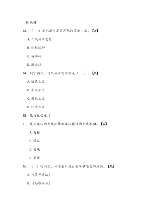 2023年军事思想题库.docx