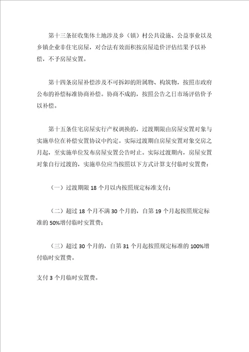 合肥市被征收集体土地上房屋补偿安置办法