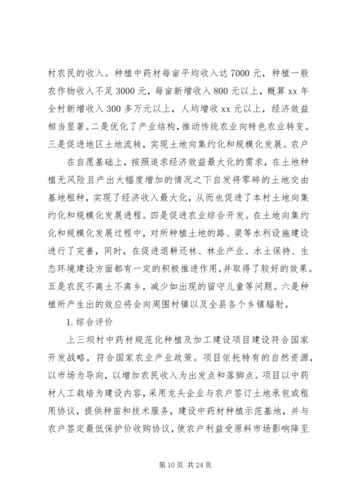 石岩茶种植投资项目计划书精编.docx