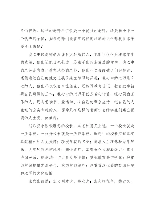 我的教育理想读书心得体会8篇
