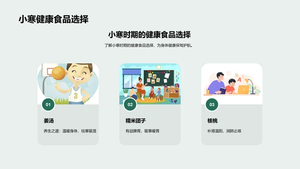 小寒节气饮食养生