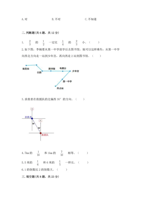 人教版六年级上册数学 期中测试卷（实用）word版.docx