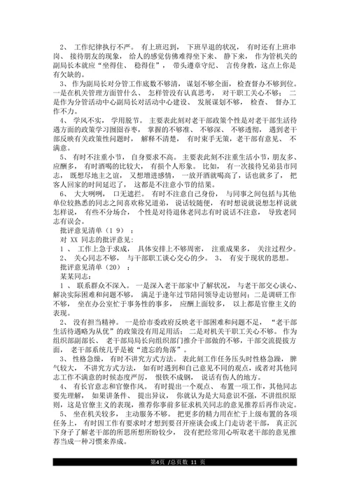 谈心谈话批评意见