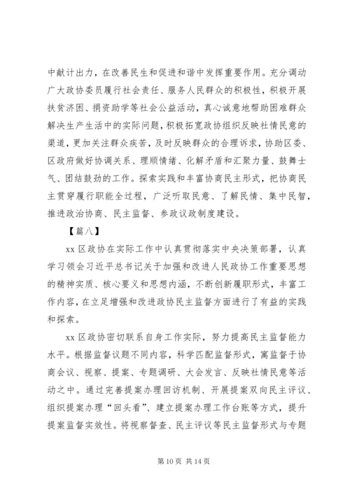 学习关于加强和改进人民政协工作的重要思想心得10篇.docx