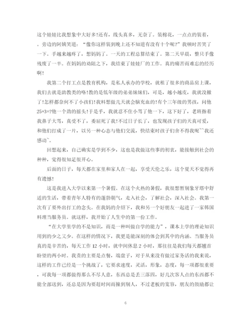 精编之暑期社会实践总结范文.docx