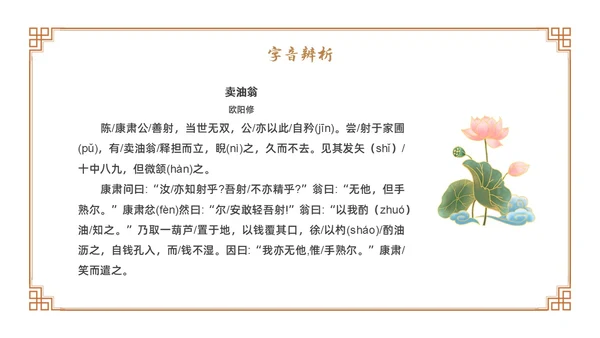 卡通古风七年级语文下册卖油翁教学课件PPT初中语文七年级下册课件
