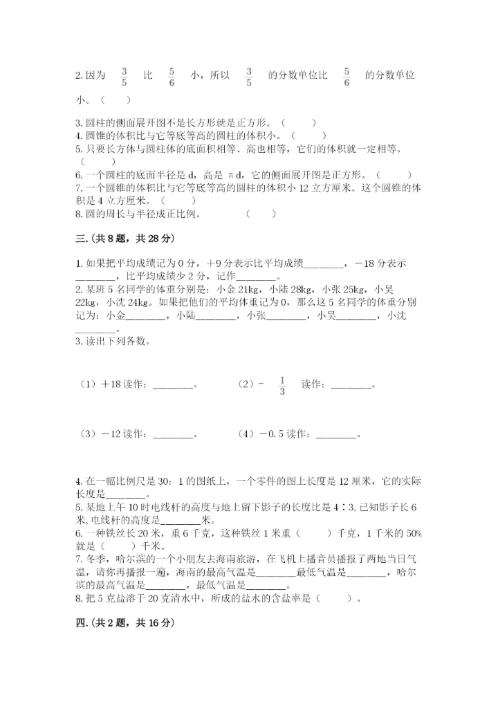 青岛版六年级数学下册期末测试题新版.docx