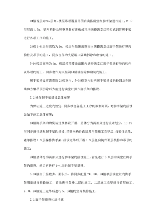 轮扣式脚手架施工方案.docx