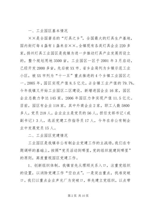 工业园区党建工作调查研究报告.docx