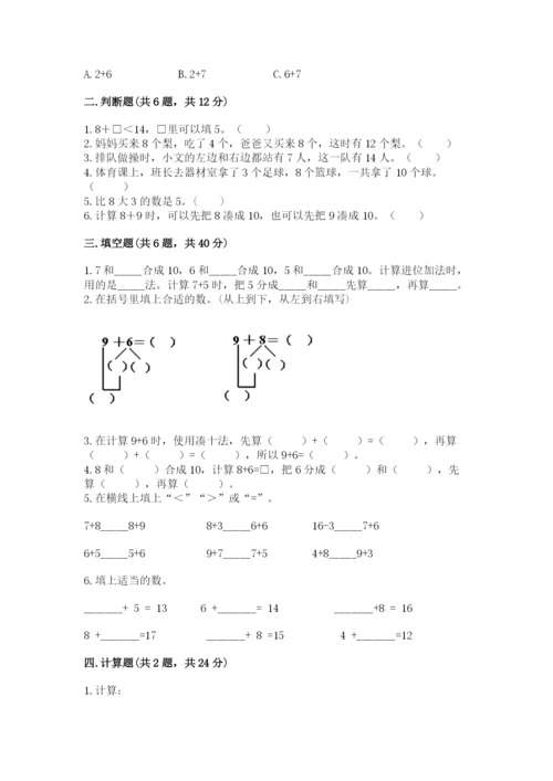 北师大版一年级上册数学第七单元 加与减（二） 测试卷精品附答案.docx