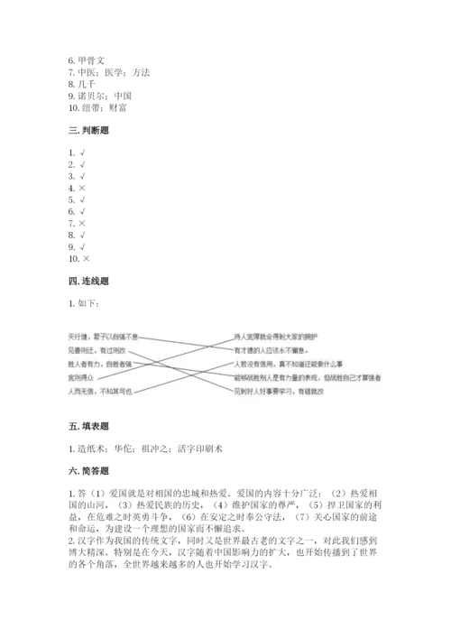 五年级上册道德与法治第四单元骄人祖先 灿烂文化测试卷一套.docx