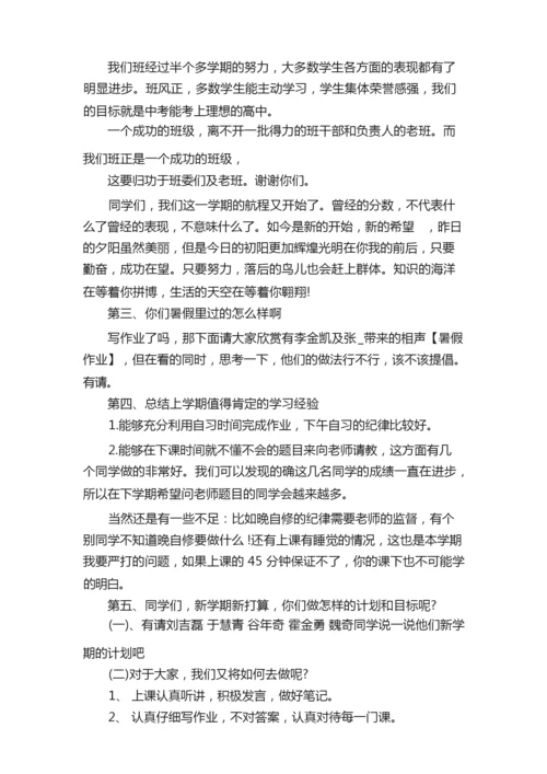 2021年秋季开学主题班会策划方案.docx