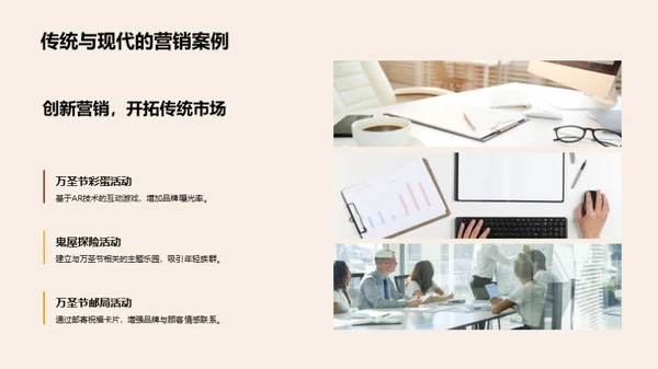 万圣节营销策略