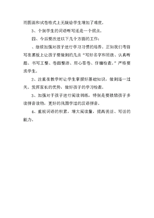 一年级语文月考试卷分析