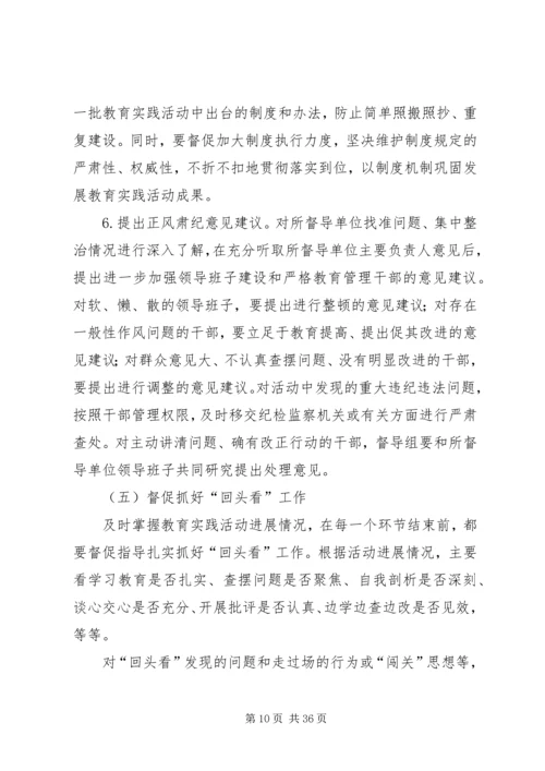 党的群众路线督导工作方案3篇.docx