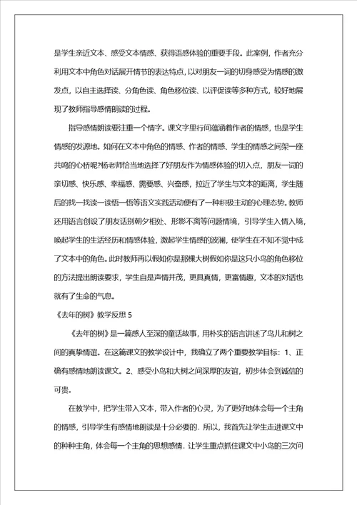 去年的树教学反思15篇