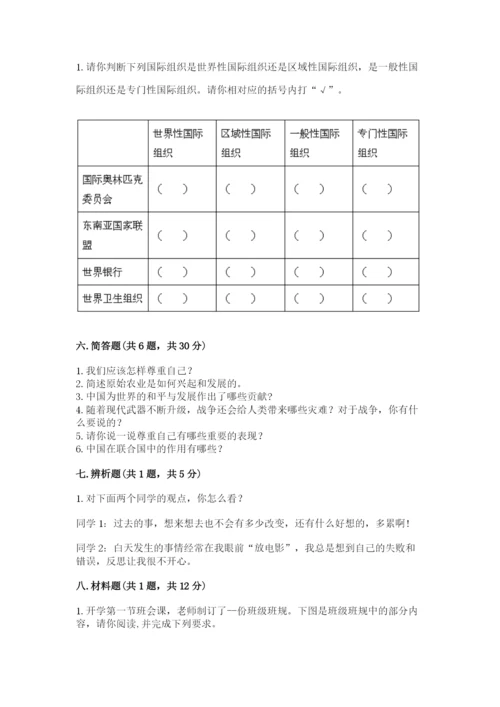 部编版六年级下册道德与法治期末测试卷精编.docx