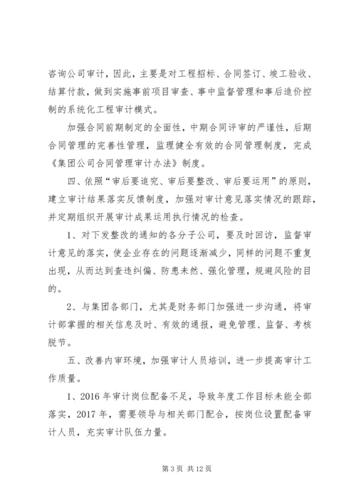 篇一：XX年年度审计计划.docx